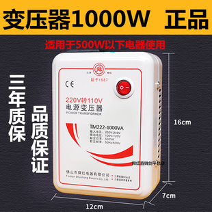 1000W变压器220V转110V/110V转220V美小家电电源电压转换器