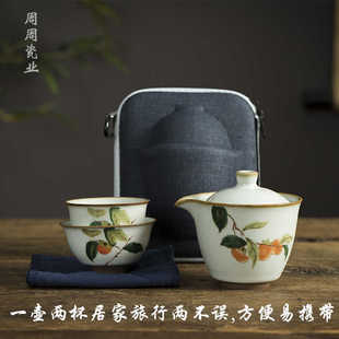 景德镇汝窑柿子旅行茶具套装便携式陶瓷快客杯单人一1壶二2杯日式