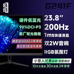 24英寸极创G241F显示器IPS直面高清165hz无边框台式电脑200hz屏幕