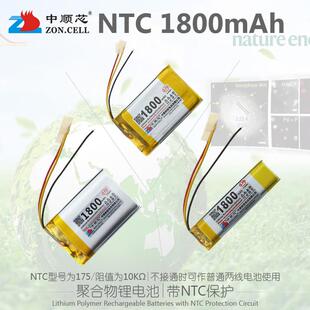 中顺芯行车记录仪便携仪器聚合物锂电池3.7V 1800mAh 三线NTC保护