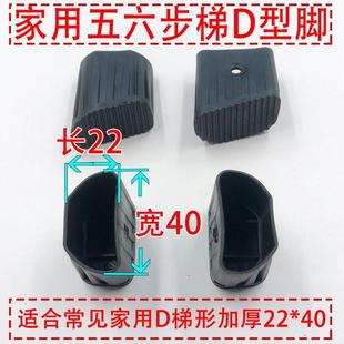 新品。常用人字梯脚套家用梯子脚垫五步梯D型梯形防滑配件加厚折