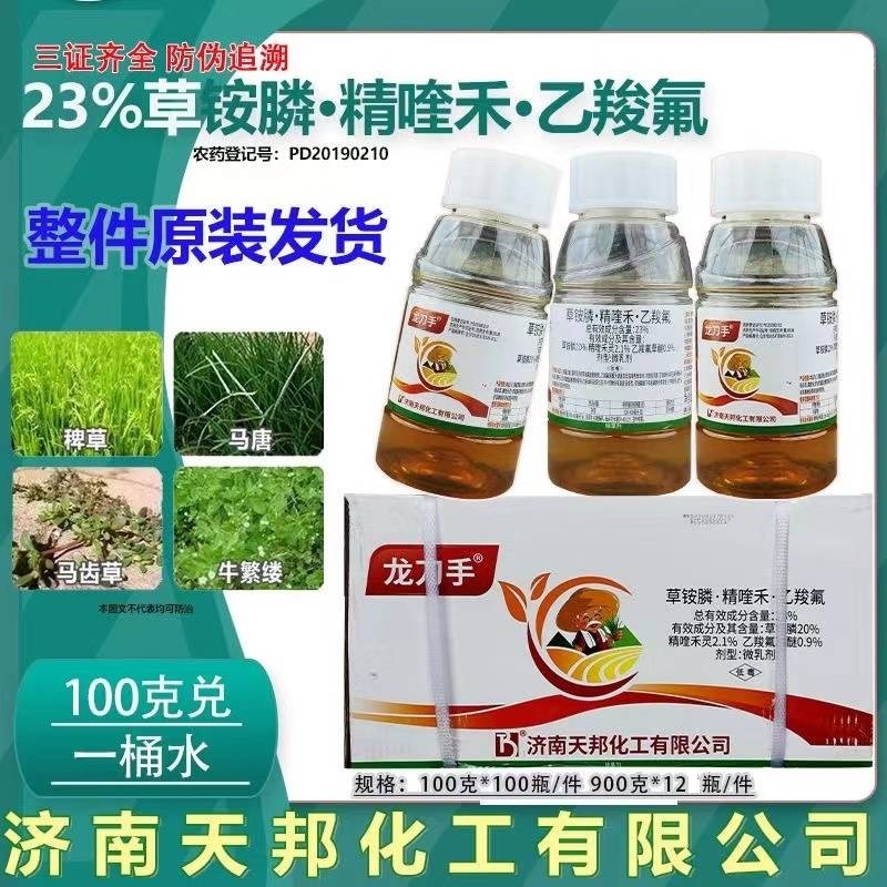 济南天邦龙刀手23%草铵膦精喹禾乙