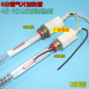 石英管太阳能热水器加热管 暖气片电热管 4分6分加热棒 220V1500W