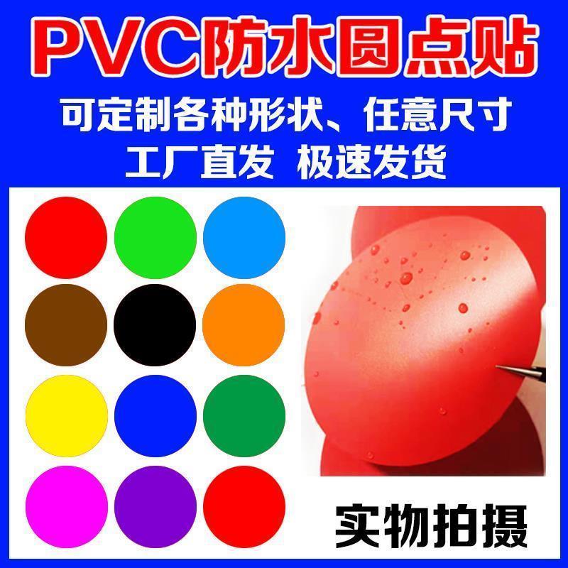 PVC装饰防水幼儿园卧室定点圆形贴圆圈贴贴纸墙贴站位幼儿园圆点