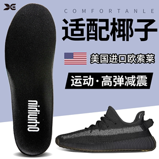 适配椰子350鞋垫yeezy500专用700满天星黑武士夏季运动减震欧索莱