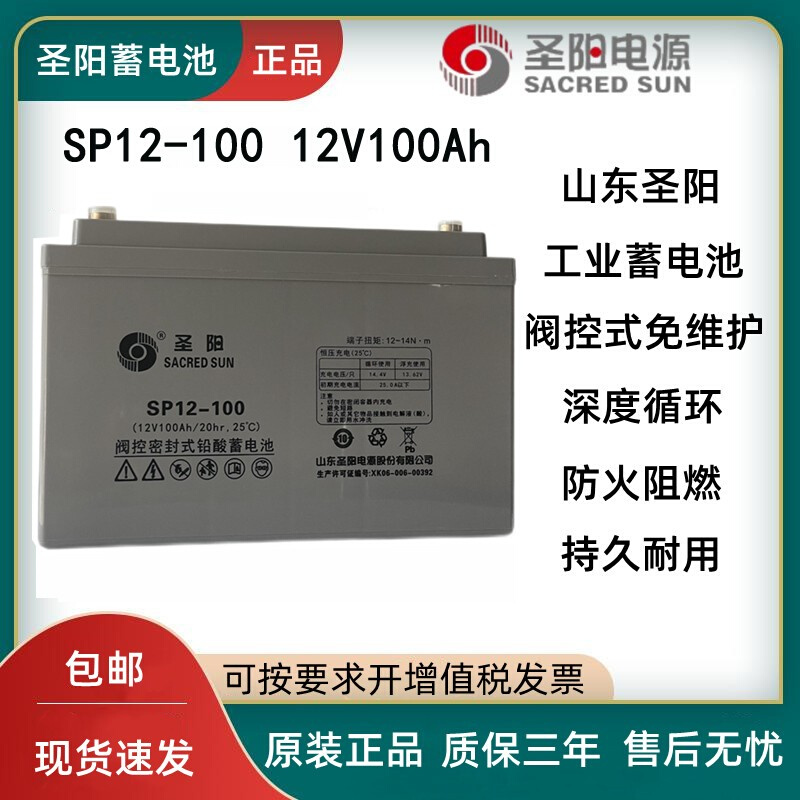 蓄电池SP-12V7AH24AH38AH65A100A120AH200AH阀控式铅酸免维护