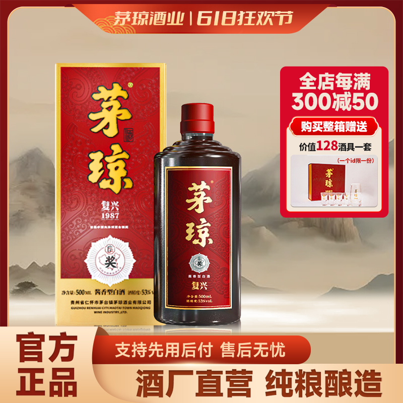 茅琼酒复兴1987贵州酱香型白酒5