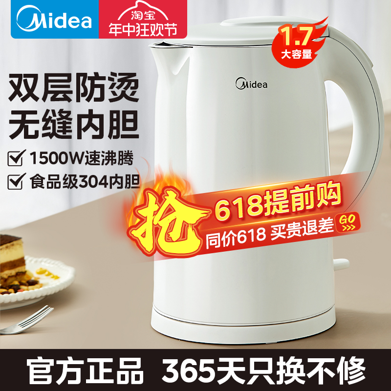 美的（Midea）电热水壶1.7升大容量家用烧水壶304不锈钢电水壶