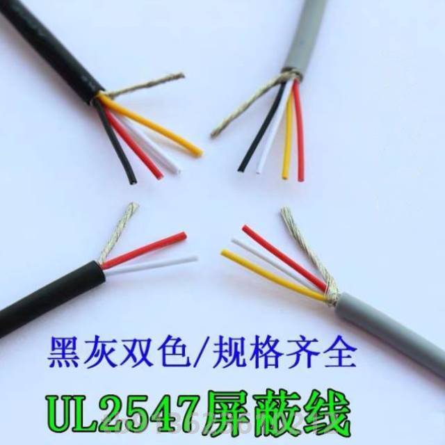 U738SB/8控制线芯24//3多芯数据线76/屏屏蔽线UL25472547号信/蔽/