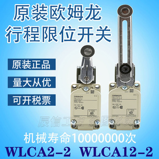 欧姆龙防水行程开关WLCA12-2 WLNJ-Q WLD2限位器WLCL WLCA2-2原装