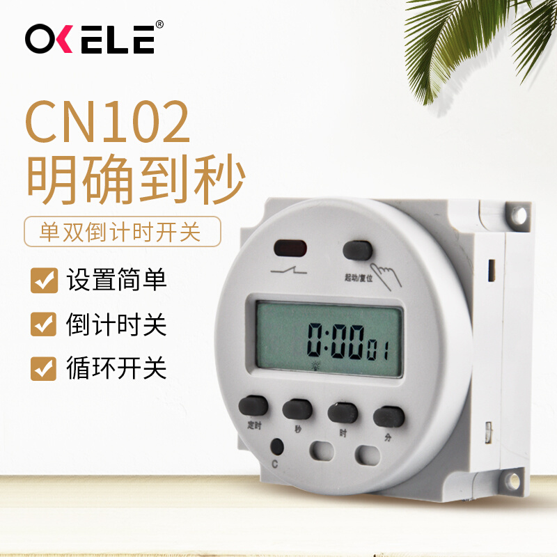 CN102A微电脑单双倒计时定时器全自动路灯广告灯循环时控开关220V