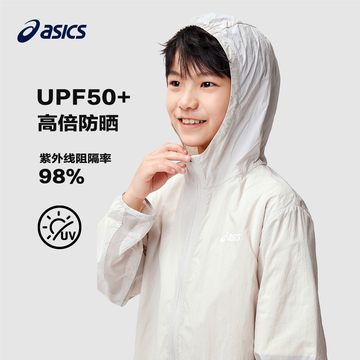 ASICS/亚瑟士童装2024夏新款女儿童白色户外服男童外套防晒衣男生