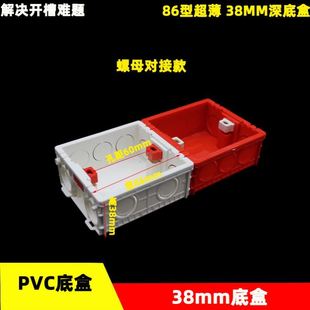 现货速发精选86型38mm底盒超薄暗装拼装塑料盒家装浅盒开关插座面