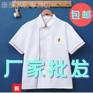 直供厨师服短袖透气薄款男女夏装工作服加肥加大酒店食堂面点厨师