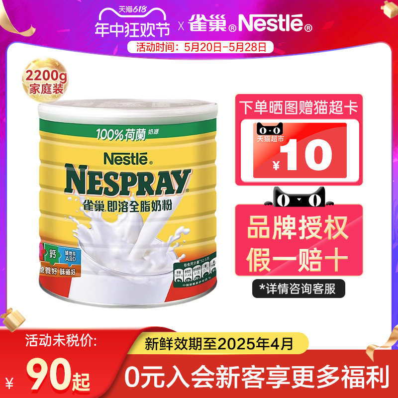 Nestle雀巢港版即溶全脂儿童成