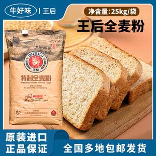 全麦小麦面粉25kg家用烘焙专用面包吐司皇后高筋粉商用50斤装
