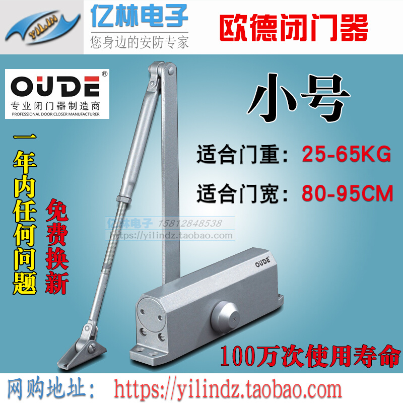 OUDE欧德闭门器液压闭门器关门器缓冲闭门器防火门闭门器门弹簧