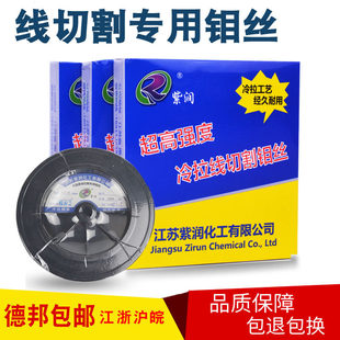 紫润牌线切割钼丝0.18mm中快走丝金刚石切割丝光明南钻定尺2000米