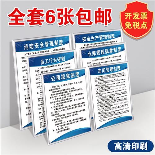 工厂车间安全生产管理规章制度牌上墙仓库企业标语消防安监防火用