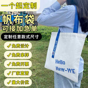帆布袋定制手提环保袋购物袋定做图案企业棉布袋广告帆布包印logo