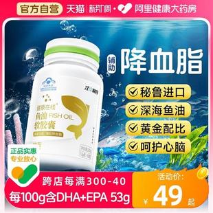 江中初元鱼油omega3成人中老年深海鱼鱼肝油软胶囊官方旗舰店正品