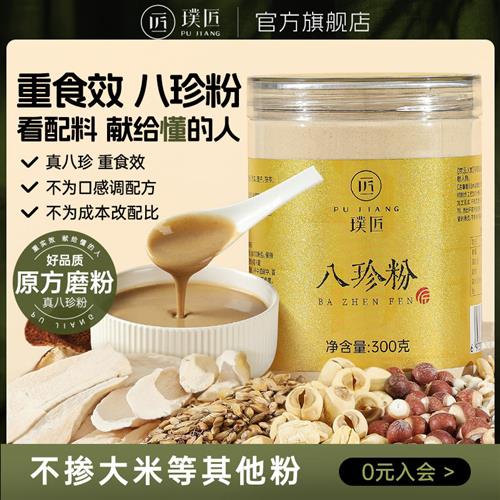 璞匠八珍粉官方旗舰店怀山药粉薏米粉茯苓莲子陈皮食养食品早餐粉