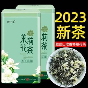 君子水飘雪特级2023新茶叶碧潭四川散装雅安蒙顶浓香型茉莉花茶