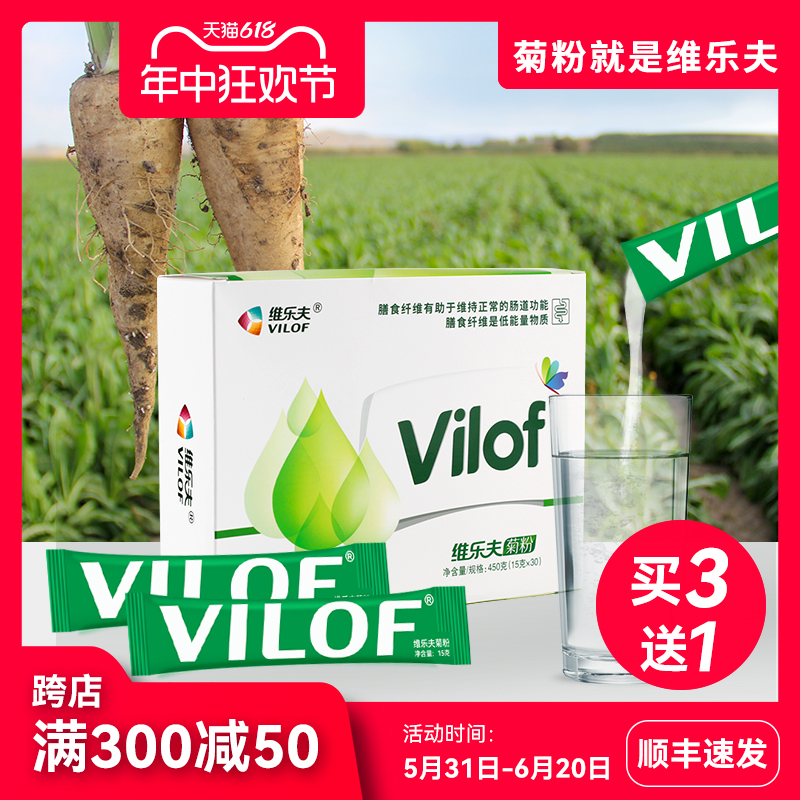 vilof维乐夫菊粉苣提取益生元益