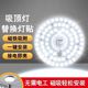 【下单立减20】家用LED磁吸灯吸顶灯灯芯替换圆形灯板灯节能客厅L