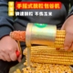 【下单立减20】玉米脱粒机手动剥粒器包谷机家用玉米脱粒神器AL