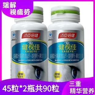 2大瓶共90粒 汤臣倍健越橘叶黄素酯β-胡萝卜素45粒 健视佳眼