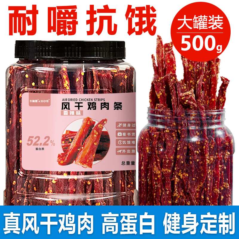 风干鸡肉鸡胸肉干大罐装卡脂耐嚼高蛋