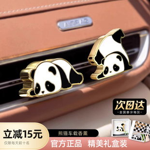熊猫车载香薰汽车内空调装饰品香氛出风口摆件香水高级感女生礼物