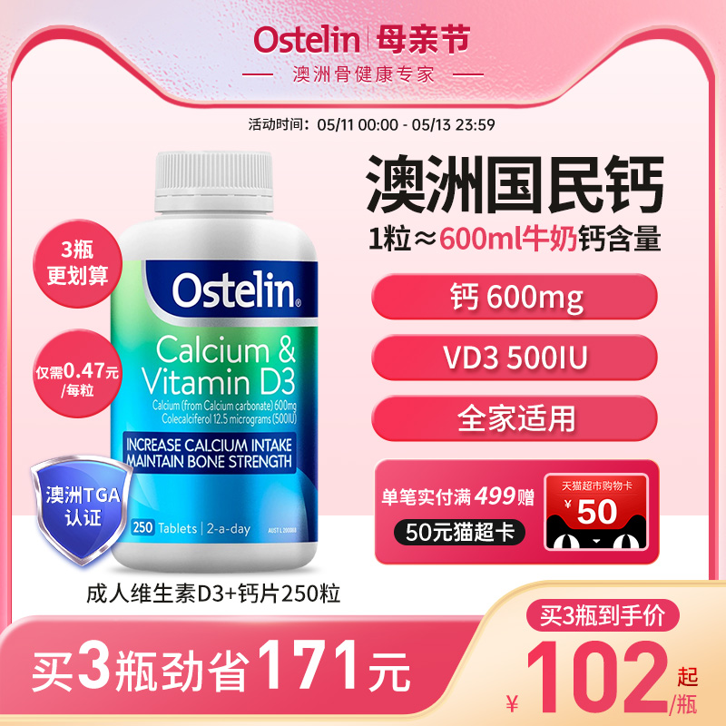 Ostelin奥斯特林成人维生素D