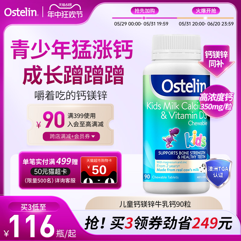 Ostelin奥斯特林钙镁锌儿童钙