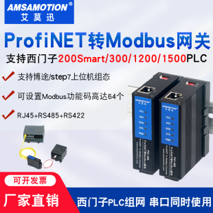 pn转modbus转换器485modbus rtu转profinet网关模块PN2-MB