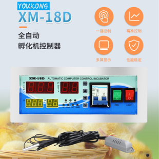 孵化机全自动家用配件XM-18D温度控制器家用孵化机温控仪厂家直销