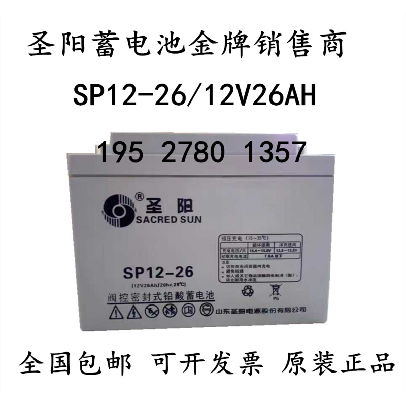 蓄电池 SP12-26直流屏集中电源12V24AH铅酸免维护UPS配电箱用