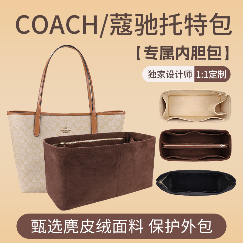 适用coach蔻驰托特包内胆包ci