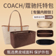 适用coach蔻驰托特包内胆包city33包中包内衬整理收纳包内袋撑型