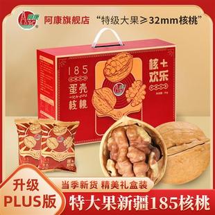 阿康185新疆纸皮核桃新鲜2023新货阿克苏薄皮蛋壳手剥熟核桃草本