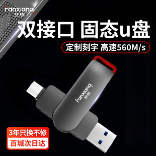 梵想FF520固态u盘typec双接口大容量手机电脑两用高速正品优盘