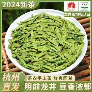 梅家坞龙井2024年新茶杭州绿茶明前特级超西湖狮峰官方旗舰店茶叶