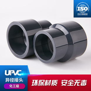 UPVC变径大小头直接化工PVC管件异径快装内接直通塑料给水管50 75