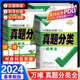 2024万唯中考真题分类卷九年级真题历年模拟试卷全套初中复习资料