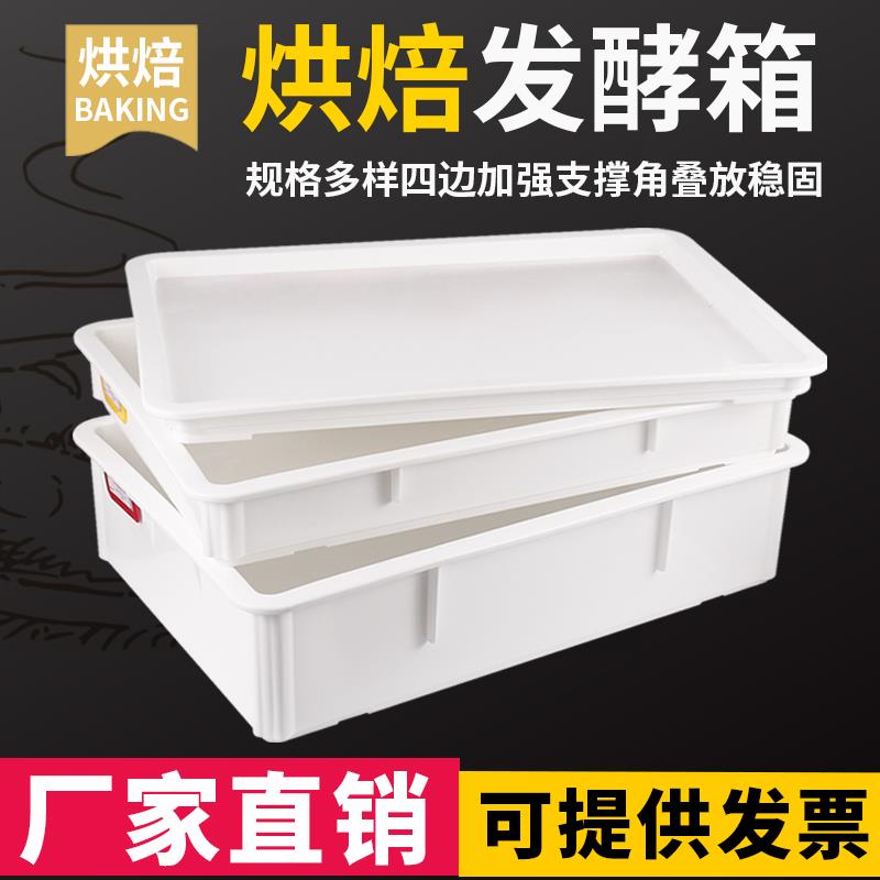 披萨面团醒发箱白色周转箱商用塑料发酵箱长方形密封面团箱带盖