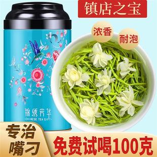 【买1发2罐】茉莉花茶2023新茶浓香型茶叶茉莉飘雪碧螺春绿茶散装