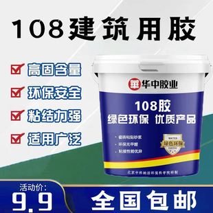 直供108建筑胶水内墙面批土脱粉水泥砂浆固沙拉毛工程专用胶水环