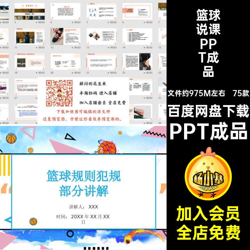 75款篮球说课规则技术成品PPT成品ppt教学模板课件素材体