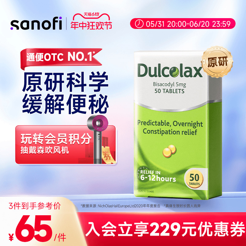 Dulcolax乐可舒通便丸50粒